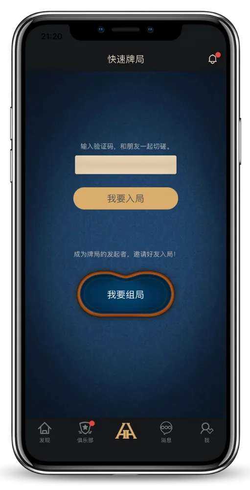 德扑圈网页版登录入口App界面截图，显示牌桌与俱乐部列表